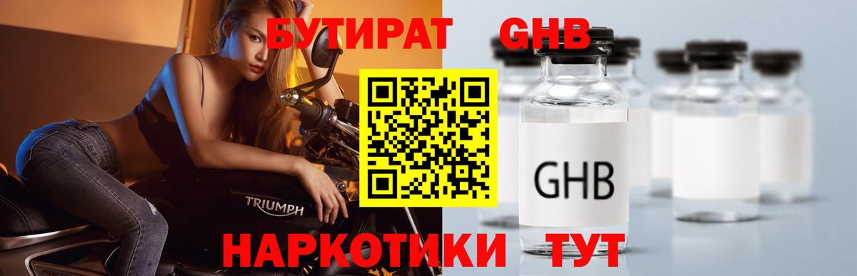 Бутират BDO 33%  Бутират  Минеральные Воды  Вход с VPN 