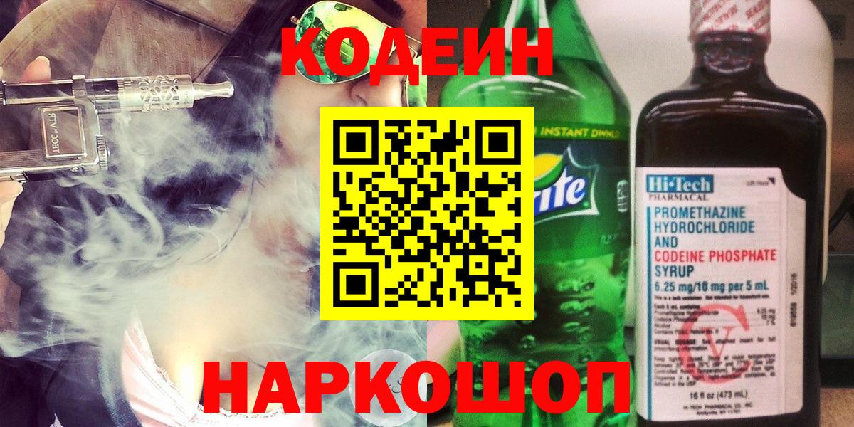 Кодеиновый сироп Lean напиток Lean (лин) Минеральные Воды