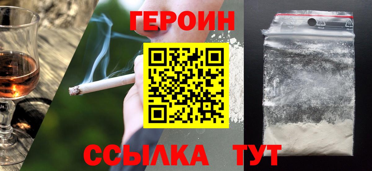 Героин гречка Минеральные Воды