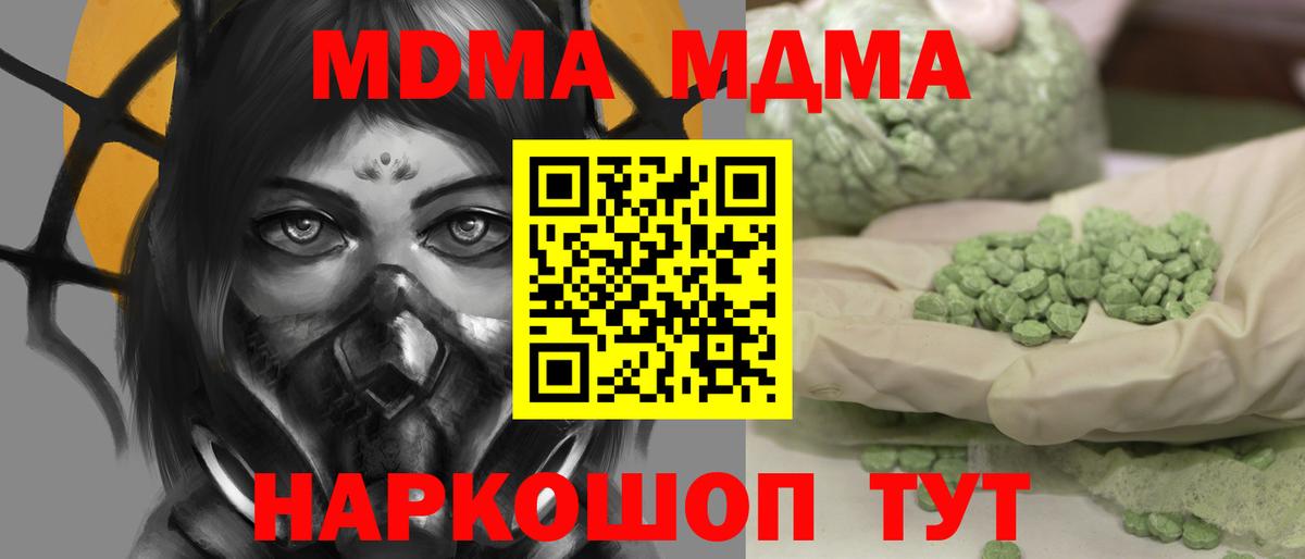 MDMA молли  МДМА  Минеральные Воды  MDMA кристаллы  Вход с VPN 