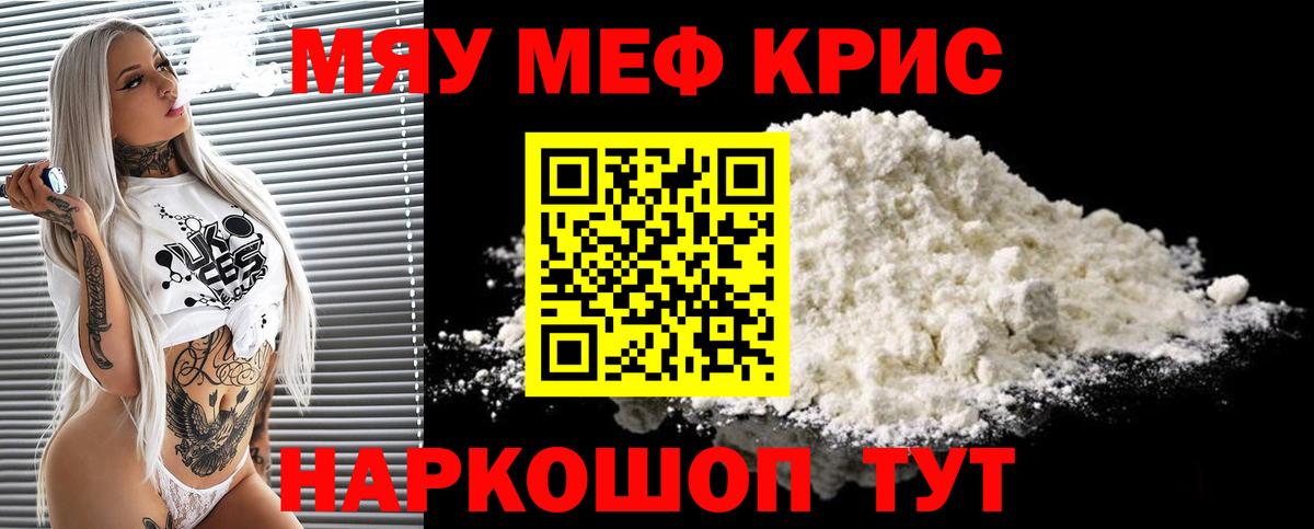 Меф мяу мяу  Минеральные Воды