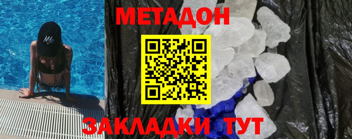 Метадон VHQ  Вход с VPN  Метадон VHQ  Минеральные Воды 