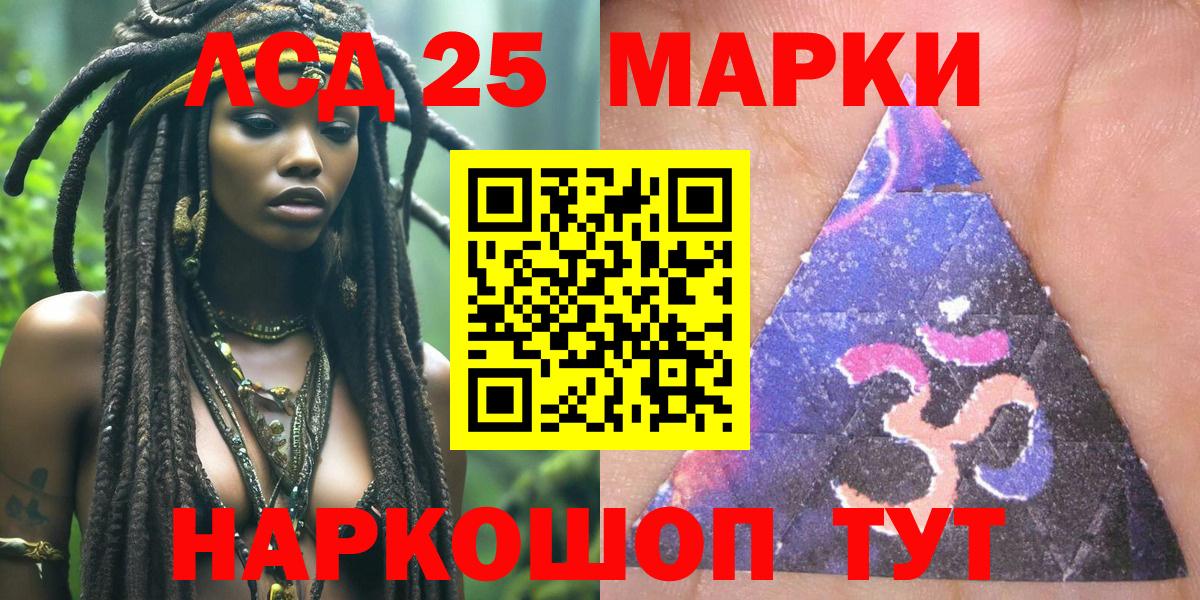 Марки 25I-NBOMe 1,5мг  Вход с VPN  Минеральные Воды 